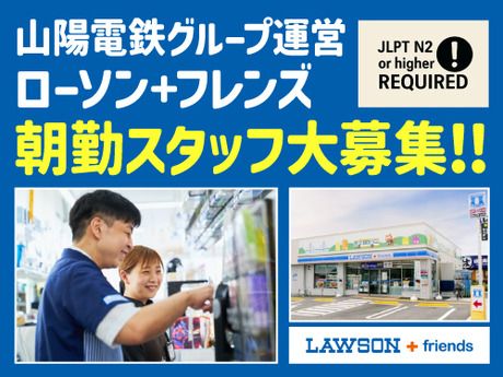 ローソン+フレンズ学園南店　278505のアルバイト・バイト求人情報-08