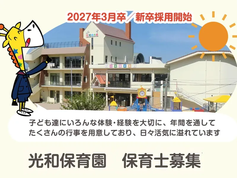 社会福祉法人覚応会