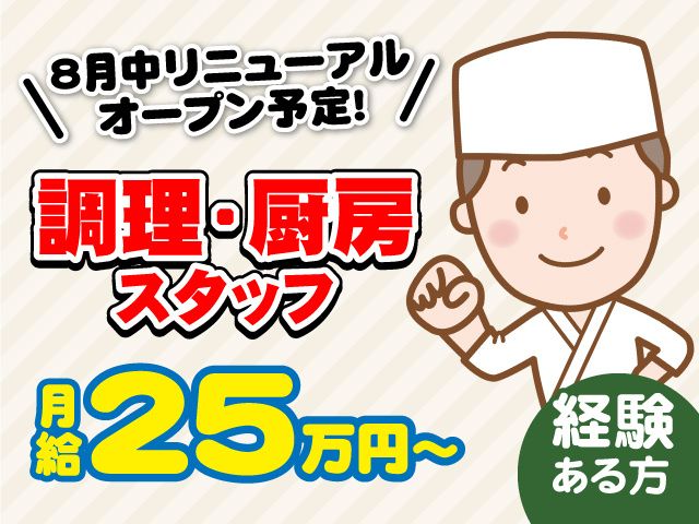 前橋やすらぎの湯のアルバイト・バイト求人情報-01