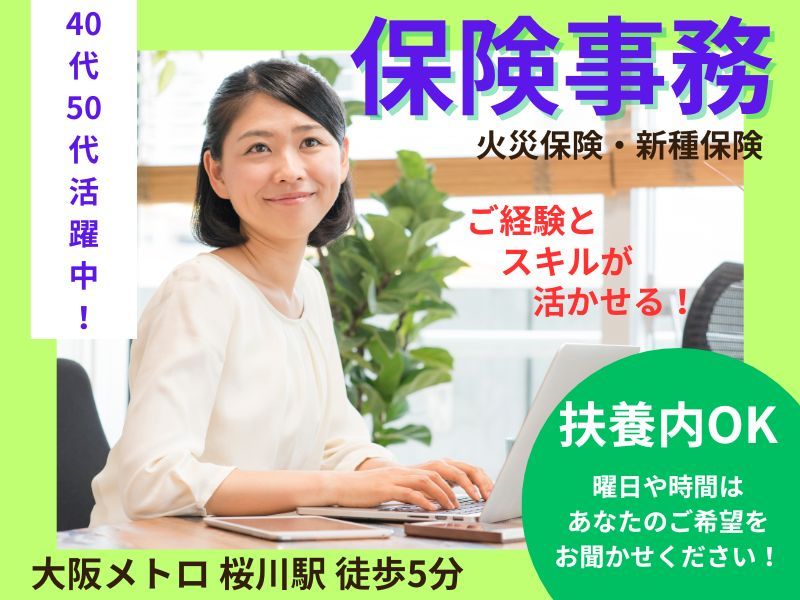 株式会社東京海上日動キャリアサ―ビスのアルバイト・バイト求人情報-40