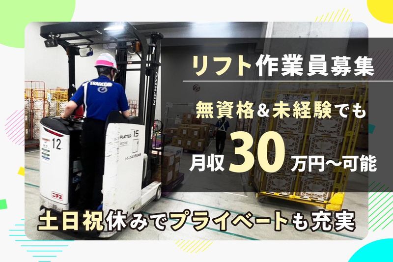 トランコムEX西日本株式会社の求人・転職情報