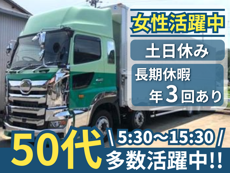 ユニオン運輸株式会社のアルバイト・バイト求人情報-01