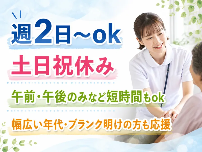 訪問看護ステーションはるののアルバイト・バイト求人情報