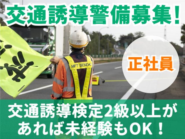 株式会社エム・エフ・ティ仙台-0031の求人・転職情報