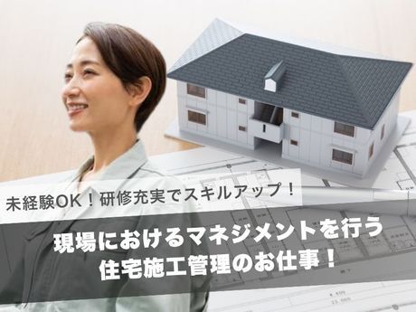 株式会社国分ハウジング　都城店の求人・転職情報