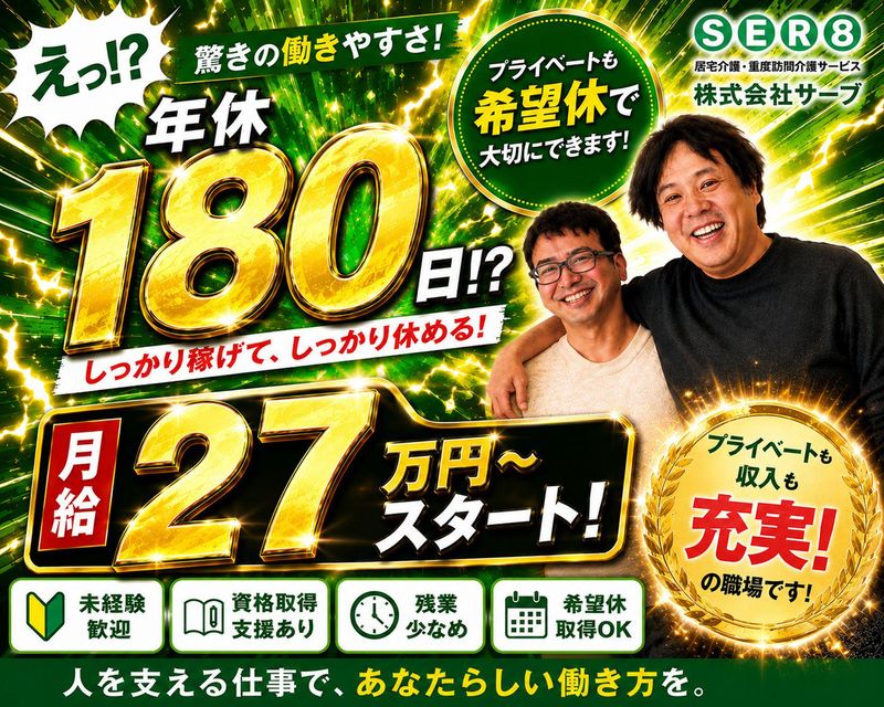 株式会社サーブの求人・転職情報