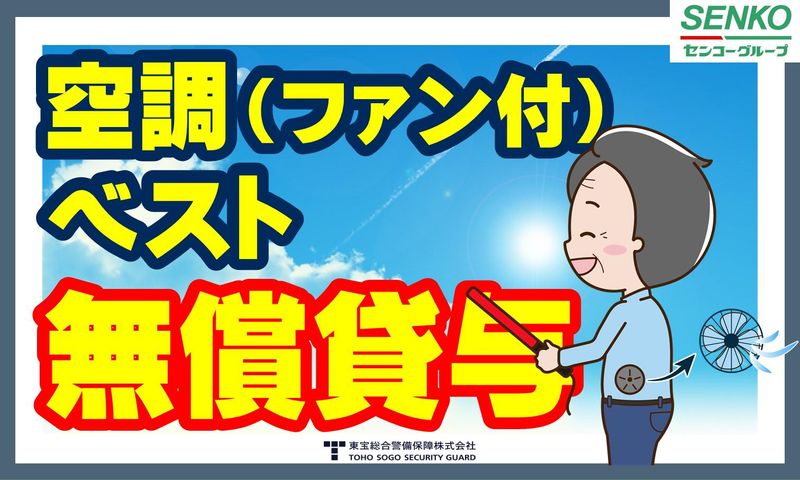 東宝総合警備保障株式会社　湘南支社のアルバイト・バイト求人情報-03