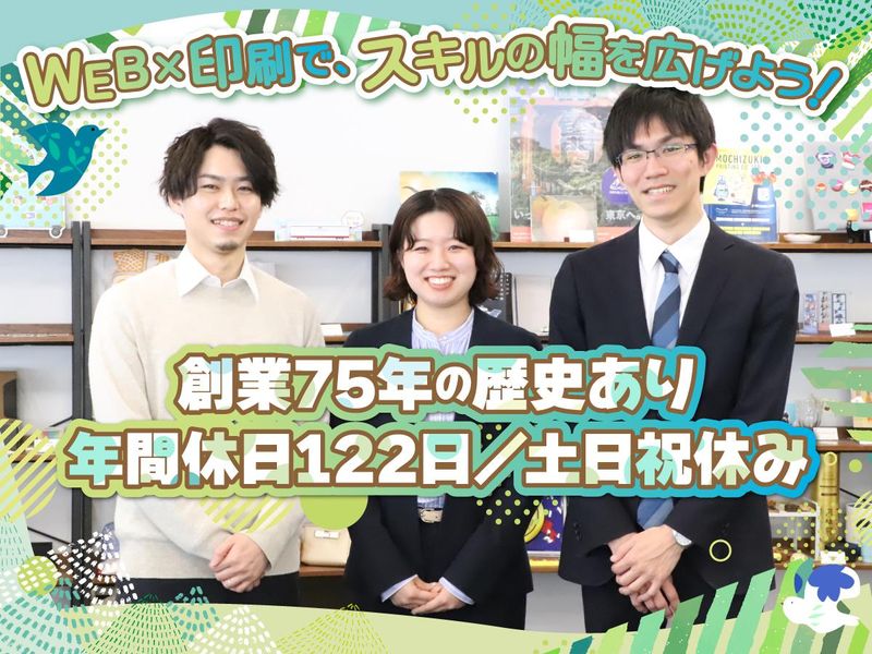 望月印刷株式会社の求人・転職情報