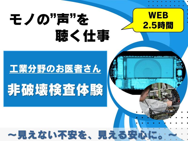 新日本非破壊検査株式会社