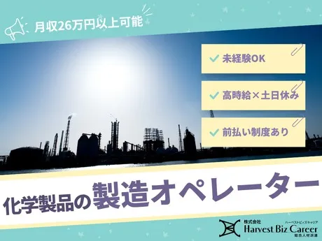 株式会社Harvest Biz Careerのアルバイト・バイト求人情報