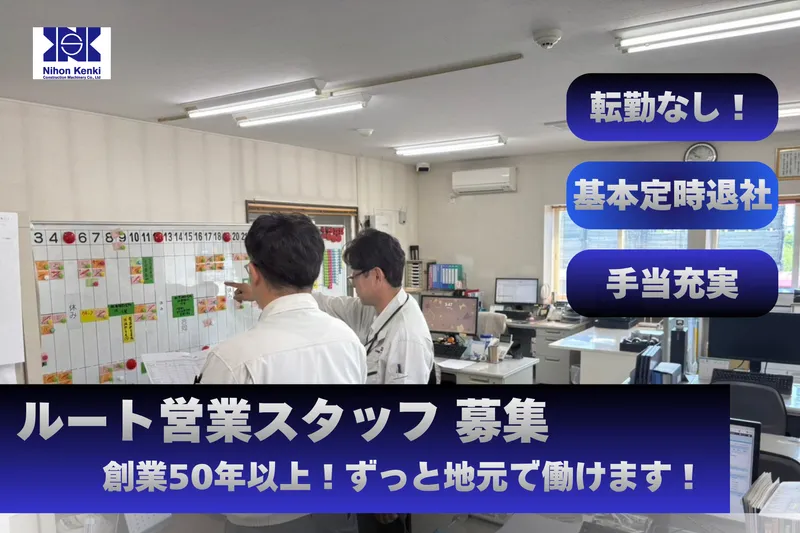 日本建機サービス販売株式会社の求人・転職情報