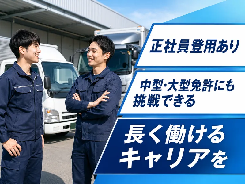 徳波陸運株式会社　香川配送センターのアルバイト・バイト求人情報