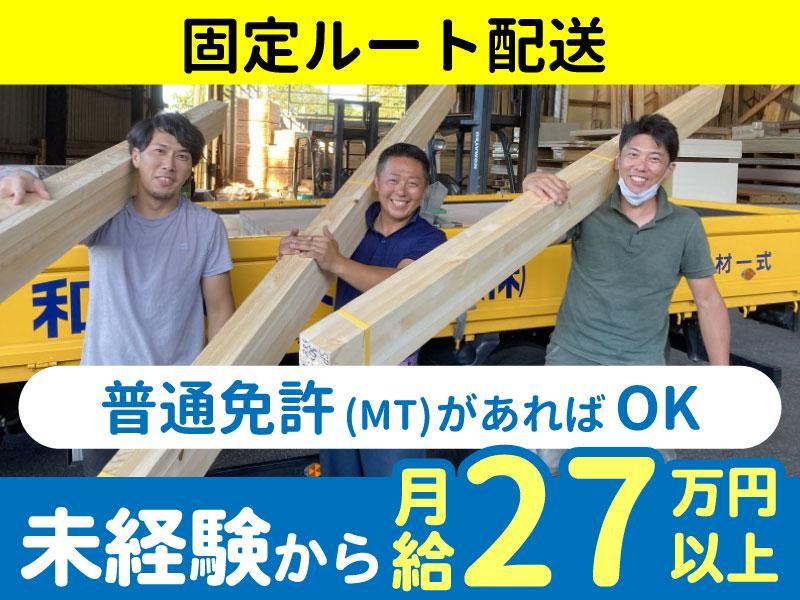 和泉木材株式会社の求人・転職情報