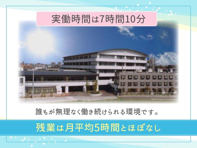 医療法人並木会　並木病院の求人・転職情報