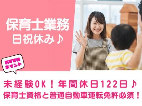 済生会しらふじ子ども園の求人・転職情報