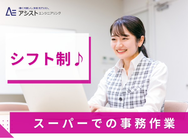 株式会社アシストエンジニアリングのアルバイト・バイト求人情報-33