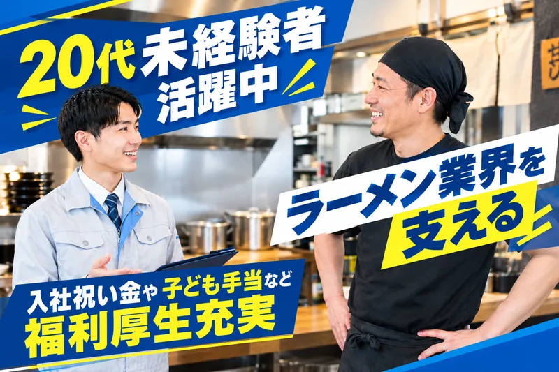 株式会社サッポロ製麺の求人・転職情報
