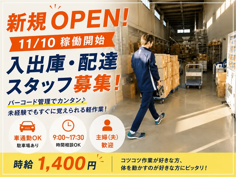株式会社TOKAI　横浜営業所(仮)のアルバイト・バイト求人情報-07