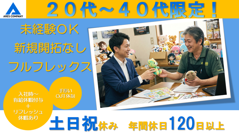 株式会社アレスカンパニーの求人・転職情報