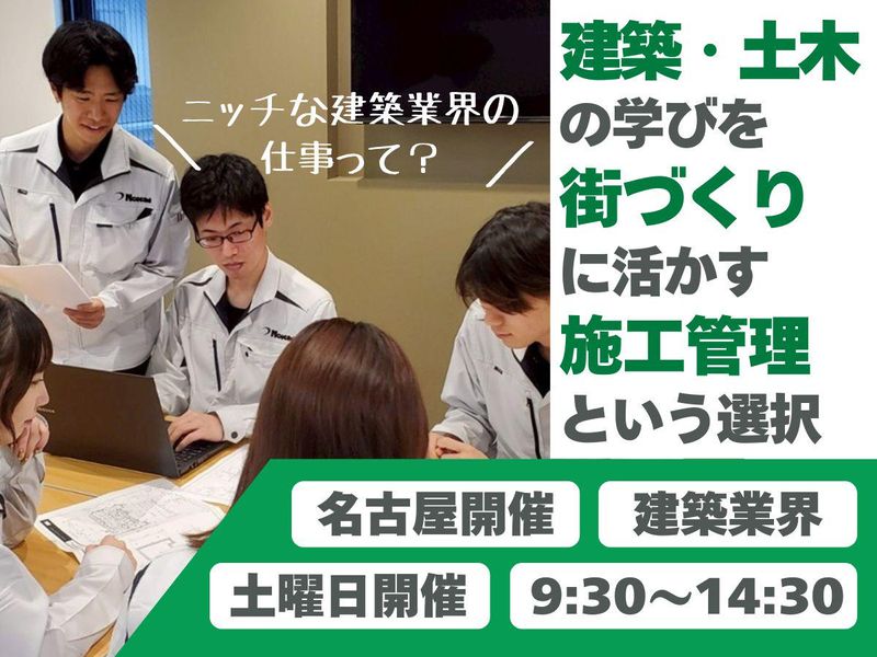 【28卒向け】建築土木専攻の学び・知識が活きる施工管理体験