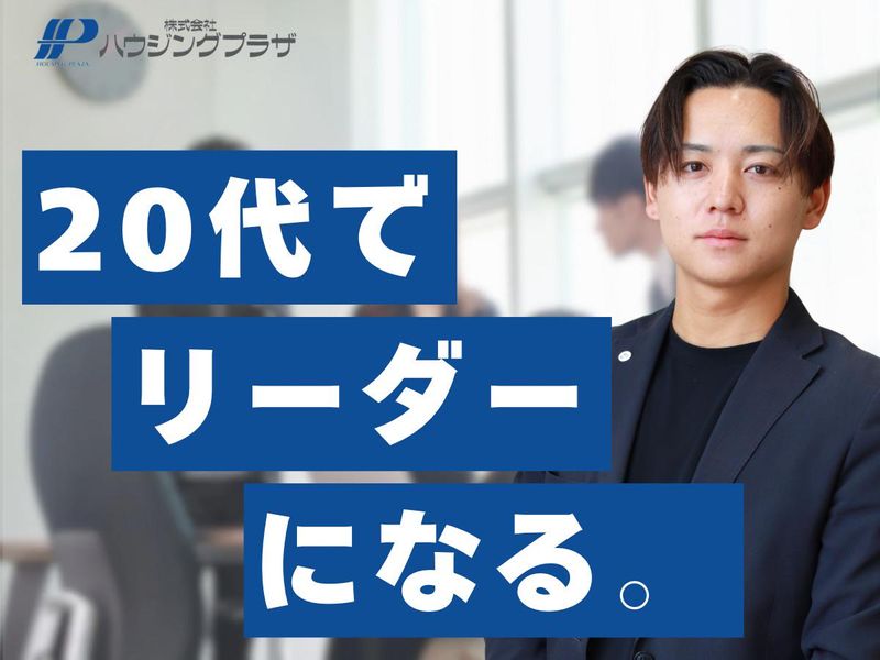 株式会社ハウジングプラザ