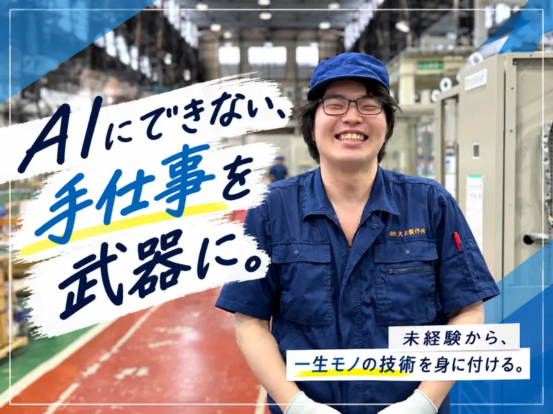 株式会社大永製作所の求人・転職情報