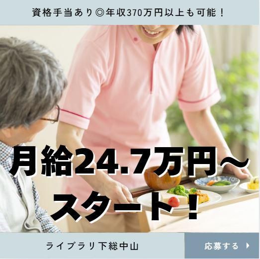 ライブラリ下総中山のアルバイト・バイト求人情報-03