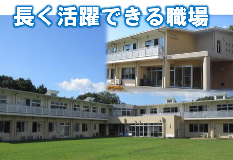 社会福祉法人松風会 救護施設 石城苑の求人・転職情報