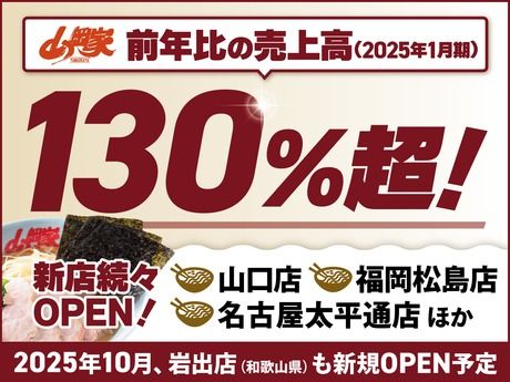 ラーメン山岡家　水戸内原店のアルバイト・バイト求人情報-05