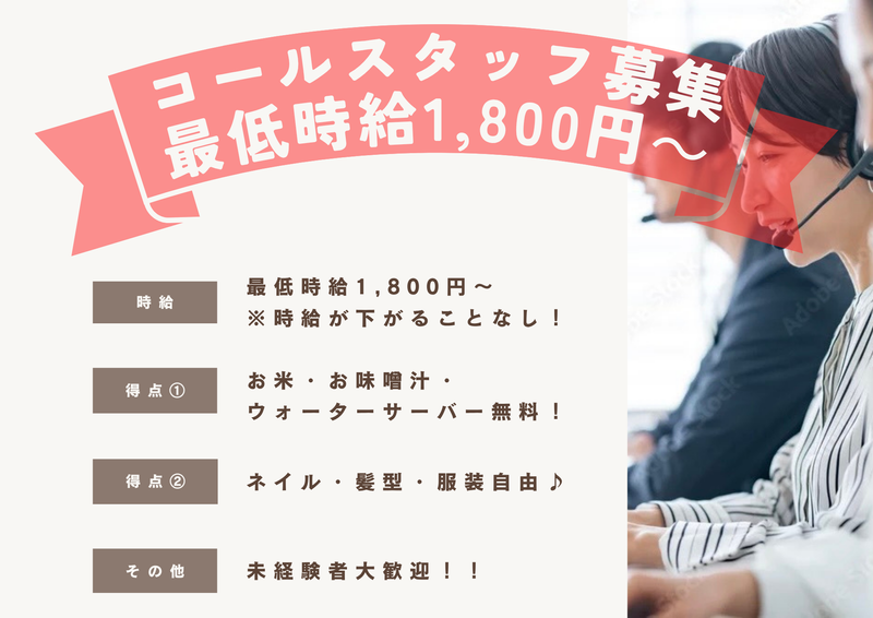 株式会社CustomerFirstのアルバイト・バイト求人情報-01