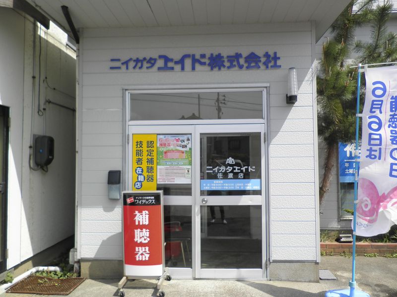 ニイガタエイド株式会社　佐渡店のアルバイト・バイト求人情報-01