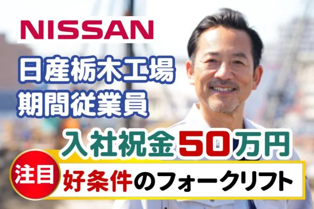 日産自動車株式会社のアルバイト・バイト求人情報