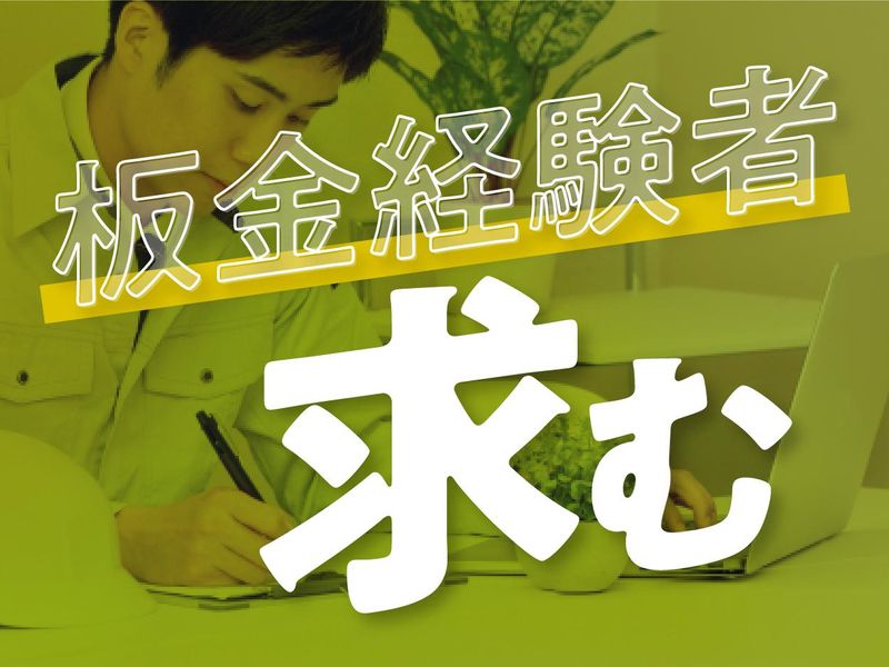 株式会社増田塗装-0001の求人・転職情報