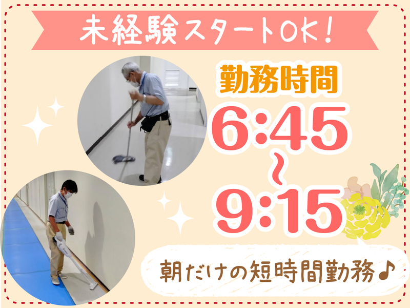 株式会社アークビルサービス(大田区蒲田)のアルバイト・バイト求人情報-02