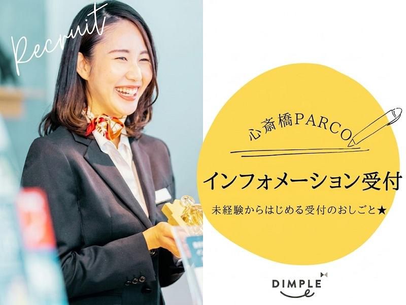 株式会社ディンプルの求人・転職情報