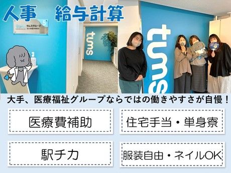 タムスグループの求人・転職情報