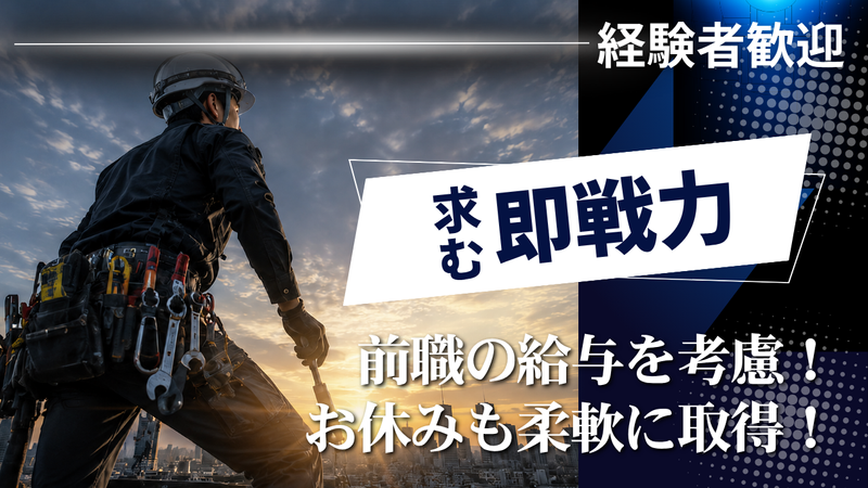 リアン電設株式会社の求人・転職情報