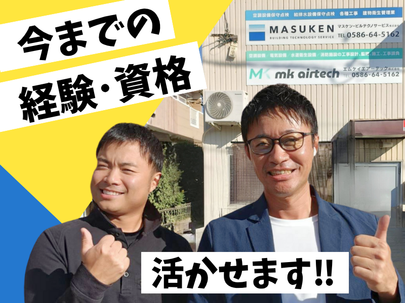 マスケン・ビルテクノサービス株式会社の求人・転職情報