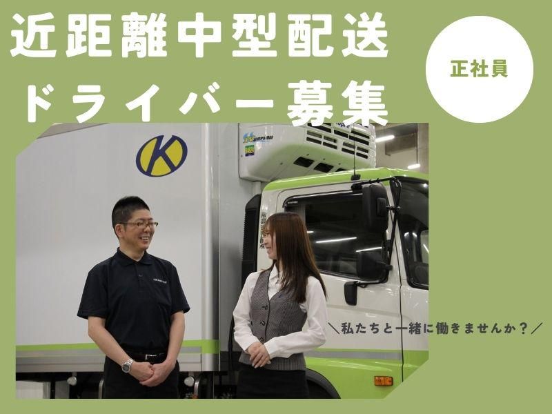 大阪高速乳配株式会社の求人・転職情報