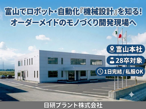 日研プラント株式会社