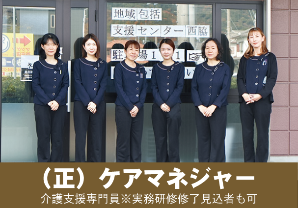 社会福祉法人 順風会の求人・転職情報