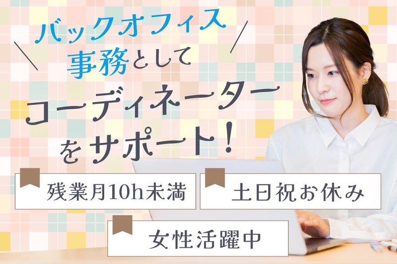 株式会社アイネスリレーションズの求人・転職情報