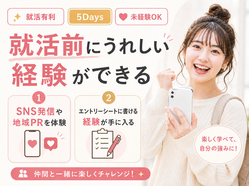 大学生が主役の新しく立ち上げるSNSの運用・ショート動画編集