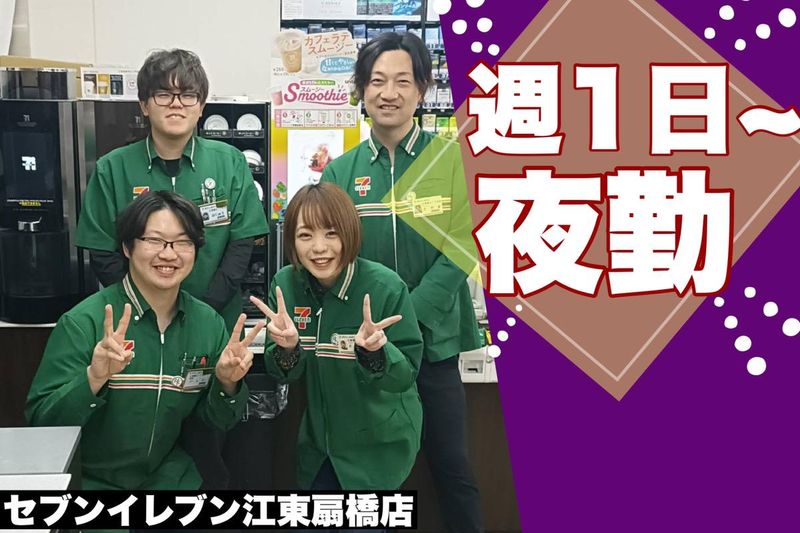 セブンイレブン　江東猿江1丁目店のアルバイト・バイト求人情報-04