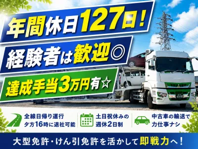 ジー・トランス株式会社のアルバイト・バイト求人情報