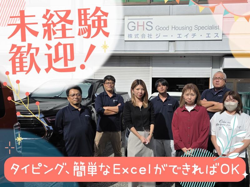 株式会社ジー・エイチ・エス　の求人・転職情報