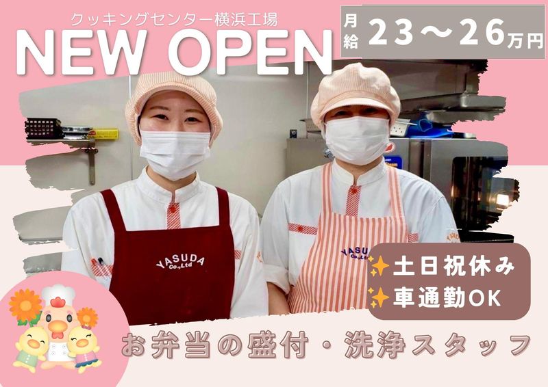 株式会社安田物産の求人・転職情報