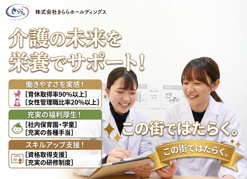 株式会社きららホールディングス