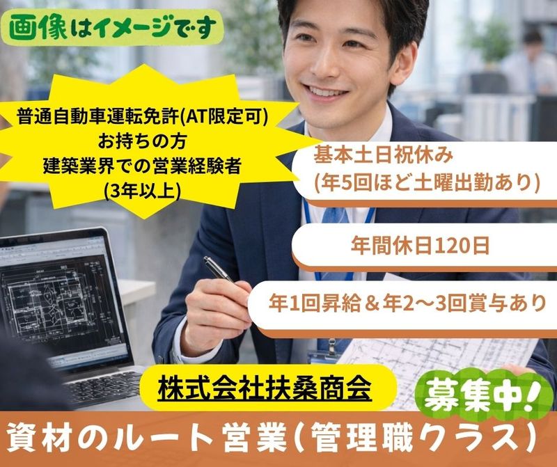 株式会社扶桑商会の求人・転職情報