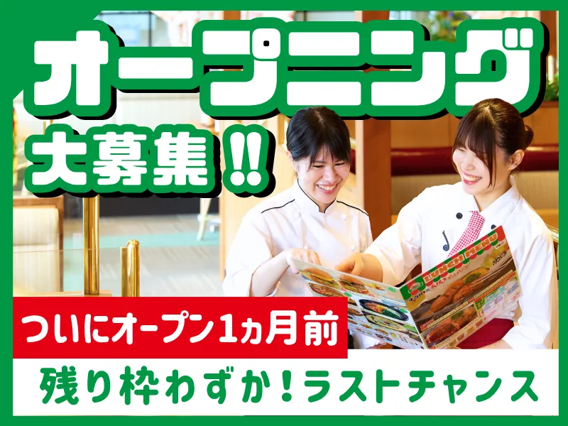 御殿場ぐみ沢店/043ぐみ沢店のアルバイト・バイト求人情報